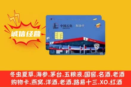 山南加查县回收加油卡