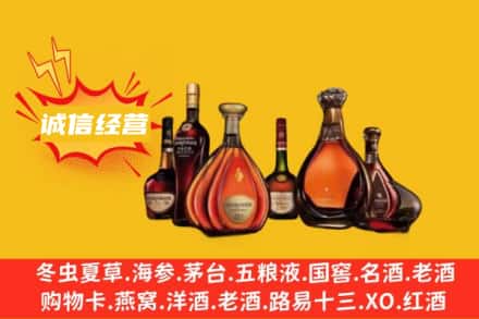 山南加查县回收洋酒