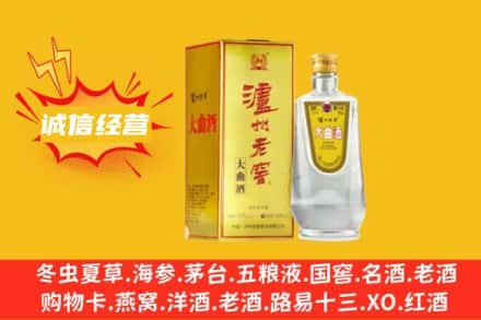 山南加查县回收泸州老窖