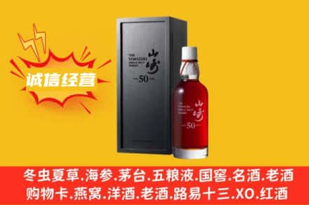 山南加查县求购回收山崎洋酒
