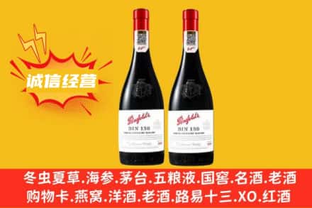山南加查县求购回收奔富红酒