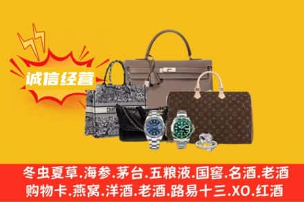 山南加查县回收奢侈品
