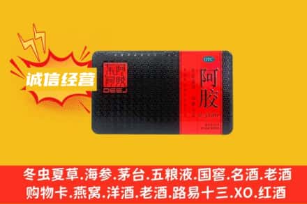 山南加查县回收阿胶