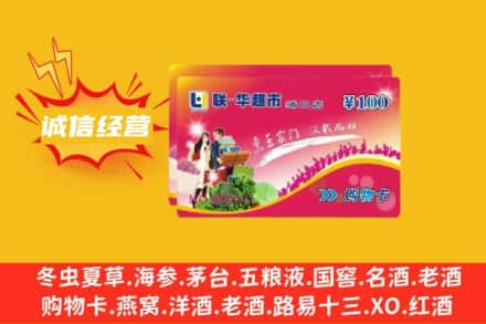 山南加查县回收商超卡