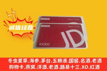 山南加查县回收京东卡